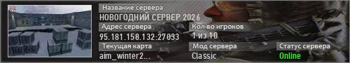 НОВОГОДНИЙ СЕРВЕР 2026