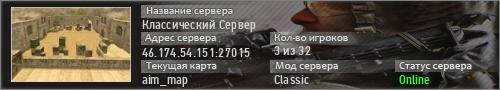 Классический Сервер