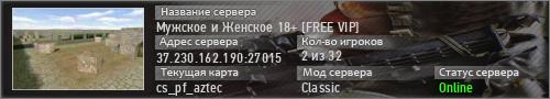 Мужское и Женское 18+ [FREE VIP]
