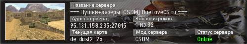=== Пушки+лазеры [CSDM] OneLoveCS.ru ===