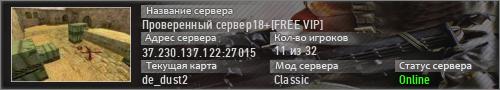 Проверенный сервер18+[FREE VIP]