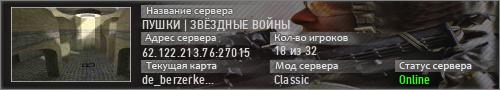ПУШКИ | ЗВЁЗДНЫЕ ВОЙНЫ