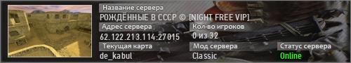 РОЖДЁННЫЕ В СССР © [NIGHT FREE VIP]