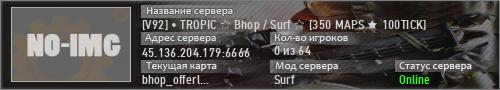 [V92] • TROPIC ☆ Bhop / Surf ☆ [100T ★ 140 MAPS]
