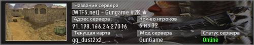 [WTF5.net] - Gungame #2ツ ★