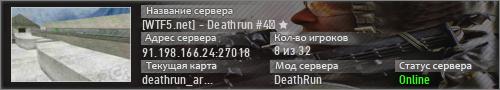 [WTF5.net] - Deathrun #4ツ ★