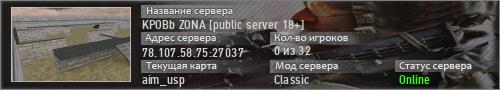 KPOBb ZONA [public server 18+]