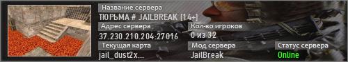 ТЮРЬМА # JAILBREAK [14+]