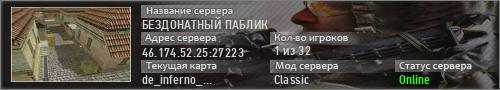 БЕЗДОНАТНЫЙ ПЕРЕЕХАЛ 46.174.51.164:27015