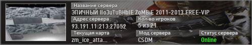 ЭПИЧНЫЙ IIo3uTuBHbIE ZoMBiE 2011-2013 FREE-VIP