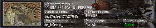 ПОШЛА REZNYA 18+ FREE VIP ®