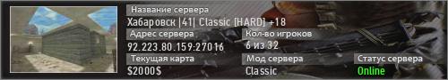 Хабаровск |41| Classic [HARD] +18