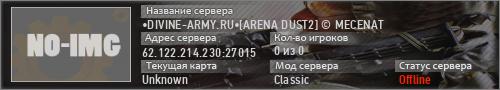 •DIVINE-ARMY.RU•[ARENA DUST2] © MECENAT