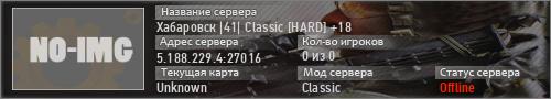 Хабаровск |41| Classic [HARD] +18