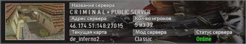 C R I M I N A L • PUBLIC SERVER