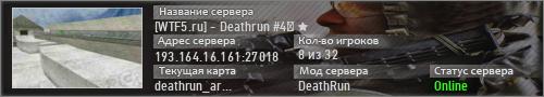 [WTF5.ru] - Deathrun #4ツ ★