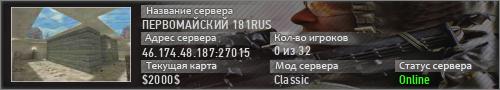 ПЕРВОМАЙСКИЙ 181RUS