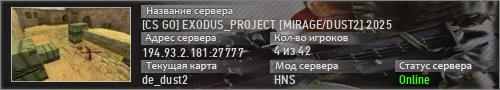 [CS GO] EXODUS_PROJECT [MIRAGE/DUST2] 2025
