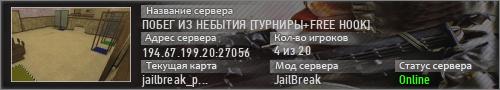 ПОБЕГ ИЗ НЕБЫТИЯ [ТУРНИРЫ+FREE HOOK]