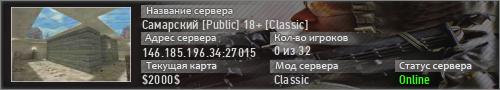 Самарский [Public] 18+ [Classic]