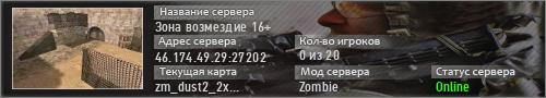 Зона возмездие 16+