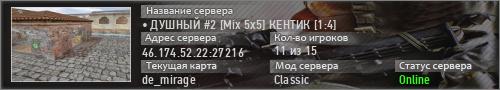 • ДУШНЫЙ #2 [Mix 5x5] КЕНТИК
