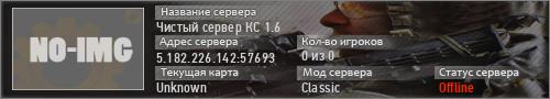 Чистый сервер КС 1.6