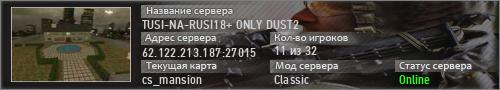 TUSI-NA-RUSI18+ ONLY DUST2