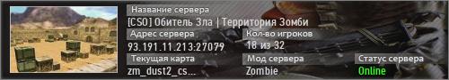 [CSO] Обитель Зла | Территория Зомби
