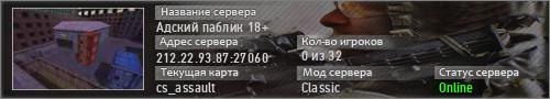 Адский паблик 18+