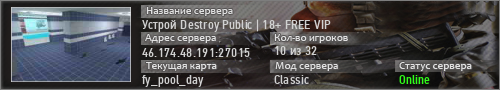 Устрой Destroy Public | 18+ ONLY DUST2