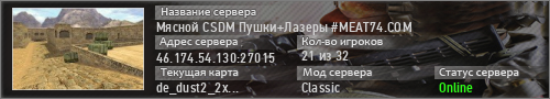 Мясной CSDM Пушки+Лазеры #MEAT74.COM