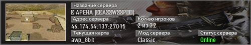 ► АРЕНА |͇̿A͇̿W͇̿P͇̿|