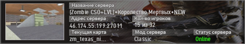[Zombie CSO+LVL]•Королество Мертвых•NEW