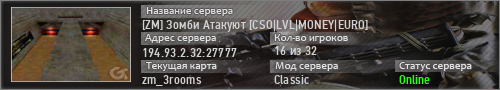 [ZM] Зомби Атакуют [CSO|LVL|MONEY|EURO]