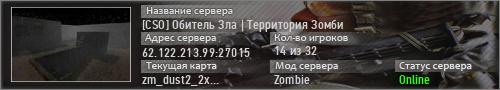 [CSO] Обитель Зла | Территория Зомби