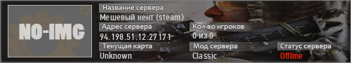 Мешевый кент (steam)