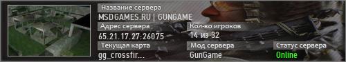MSDGAMES.RU | GUNGAME