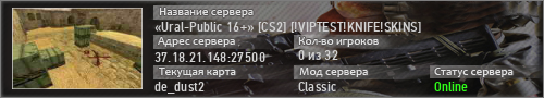 «Ural-Public 16+» [CS2] [!VIPTEST!KNIFE!SKINS]
