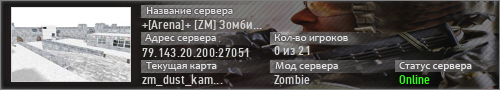 +[Arena]+ [ZM] Зомби Атакуют + 24/7