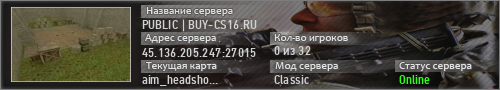 PUBLIC | BUY-CS16.RU
