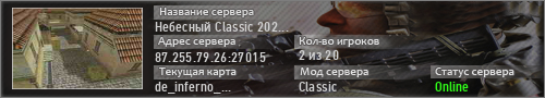 Небесный Classic 2026 | Old School