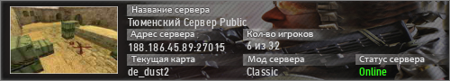Тюменский Сервер Public