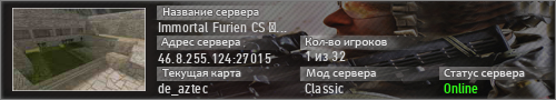 Immortal Furien CS Ⓡ Легенды не умирают