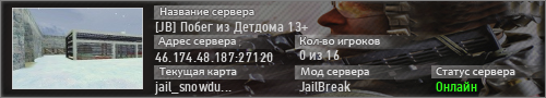 [JB] Побег из Детдома 13+
