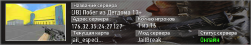 [JB] Побег из Детдома 13+