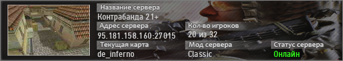 Контрабанда 21+
