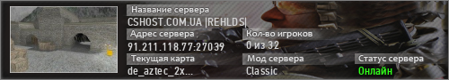 CSHOST.COM.UA REHLDS