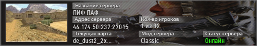 ПИФ ПАФ