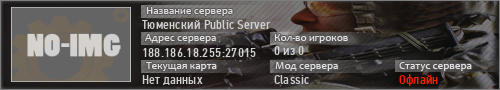 Тюменский Public Server